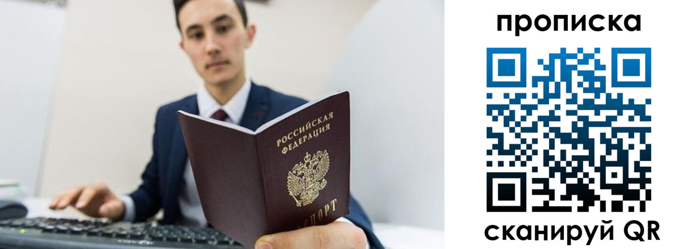 временная регистрация для всех в Мирном