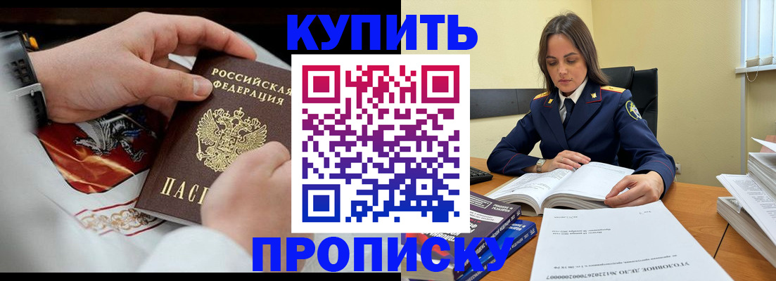 прописка штамп в Мирном
